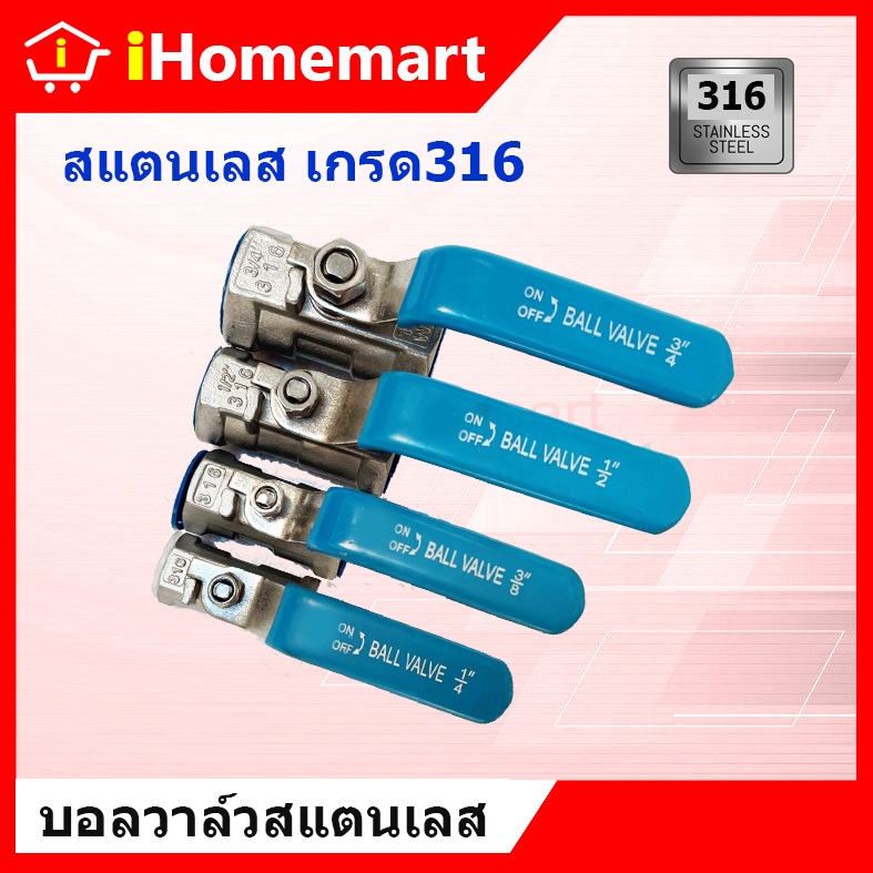 บอลวาล์วสแตนเลส เกรด316 1/4"-2" บอลวาล์ว Stainless Ball Valve