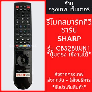 รีโมททีวี ชาร์ป Sharp Smart TV รุ่น GB328WJN1 [รูปทรงแบบนี้ …