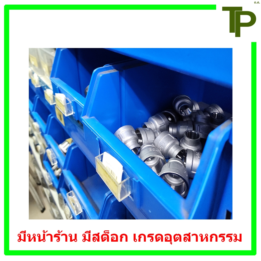 ลดกลมเกลียว สแตนเลส 304 ขนาด 3/8