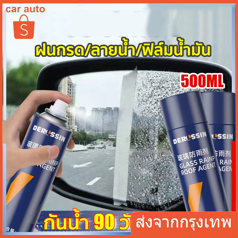 500ML น้ำยาเคลือบกระจก เคลือบกระจกรถ น้ำยาเช็ดกระจกรถยนต์ ป้องกันคราบสกปรก ติดทนนาน ทนการชะล้าง มองเห็นชัดเจน