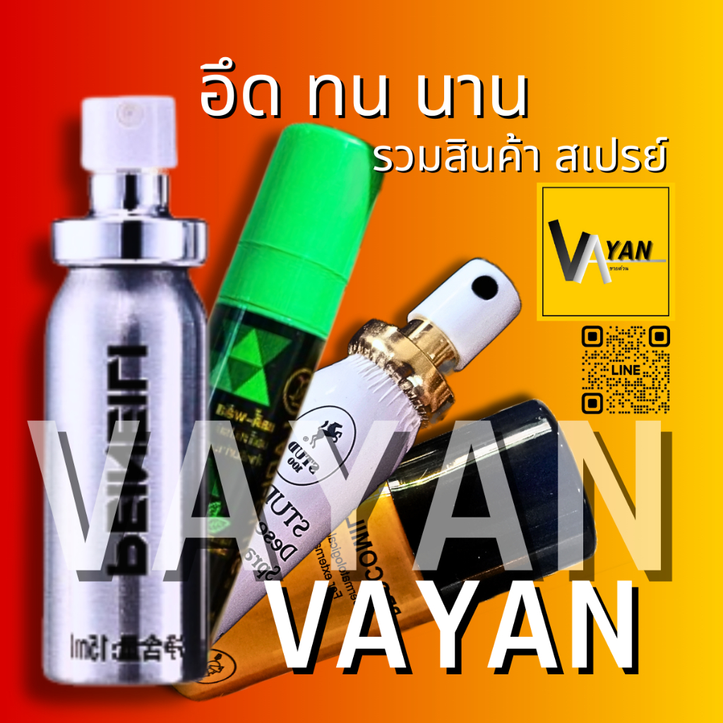 รวมสเปรย์เสริมความมั่นใจ ระงับกลิ่นกาย สำหรับท่านชาย ถึก นาน ราคาถูก พร้อมส่ง