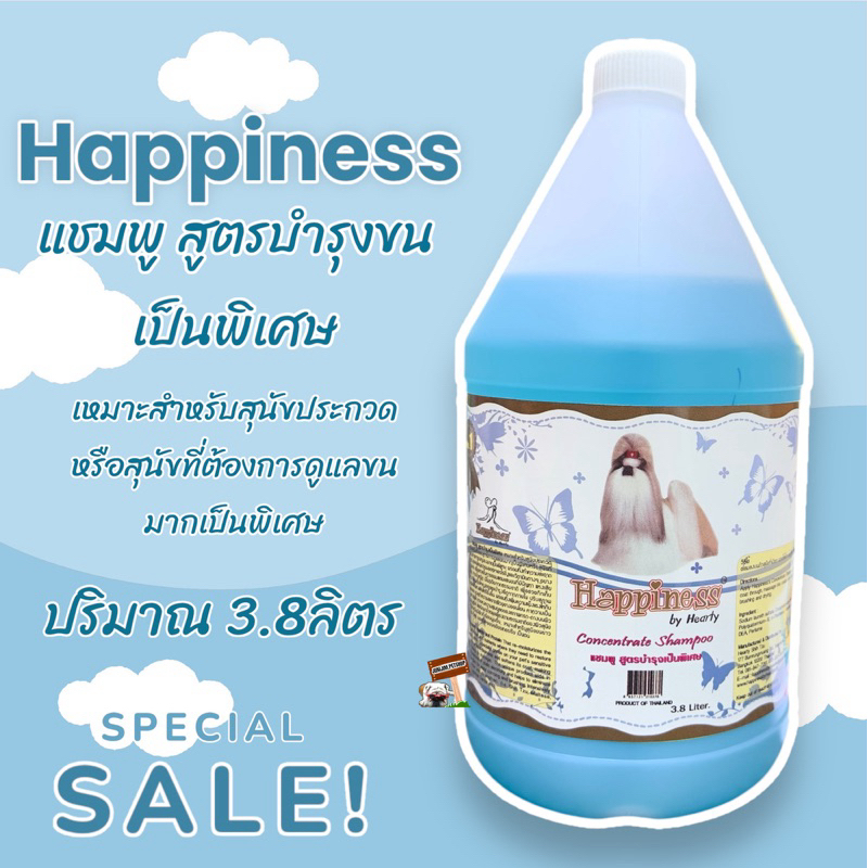 Happiness 3.8ลิตร แชมพู สูตรบำรุงขนเป็นพิเศษ สำหรับสุนัขประกวด หรือต้องการดูแลเส้นขน