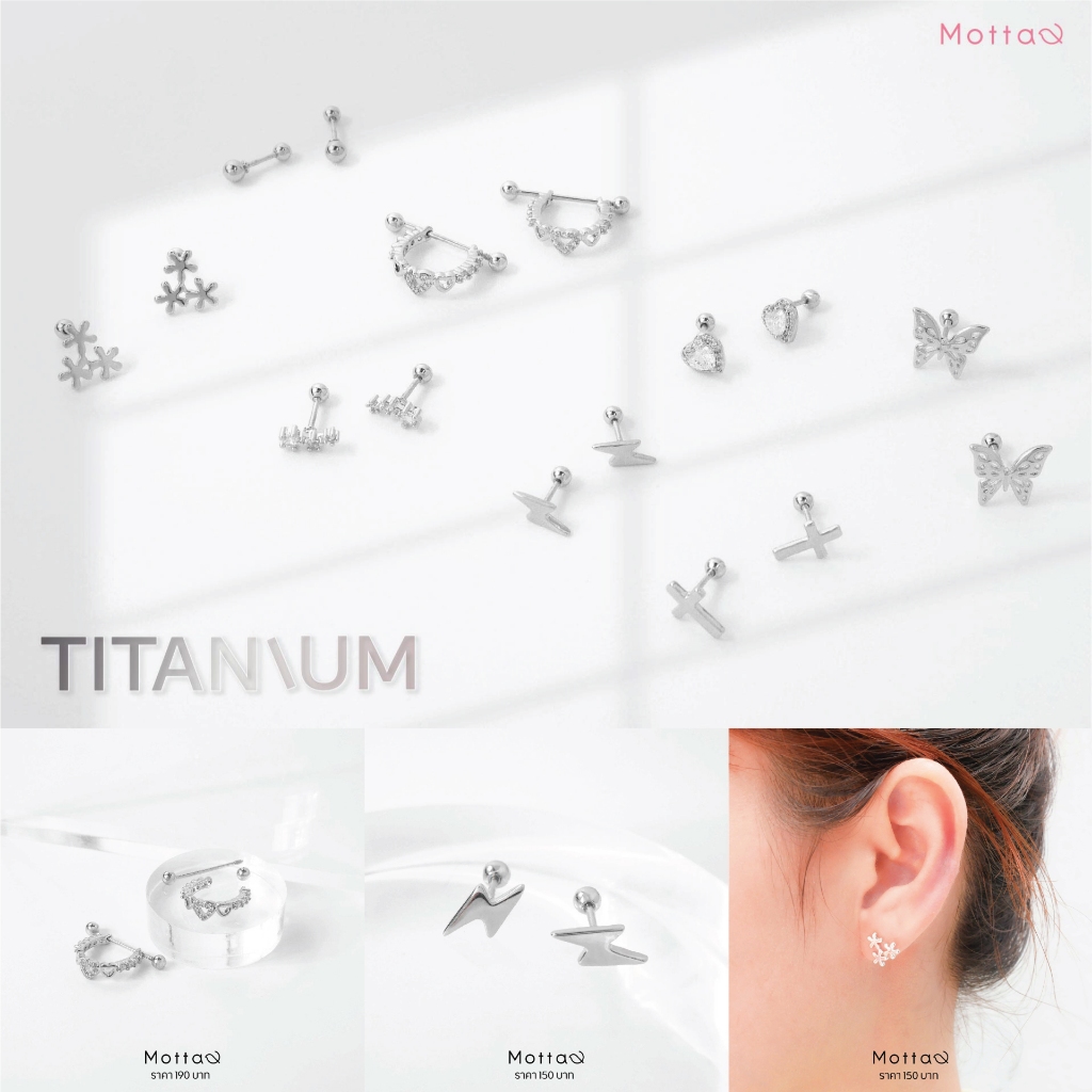 MOTTA จิวหู TITANIUM เครื่องประดับ ผู้หญิง สำหรับผิวแพ้ง่าย ไม่แพ้ ไม่คัน รับประกัน ยินดีคืนเงิน
