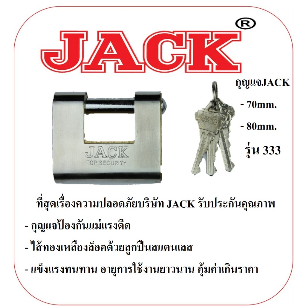 กุญแจสแตนเลส JACK รุ่น333