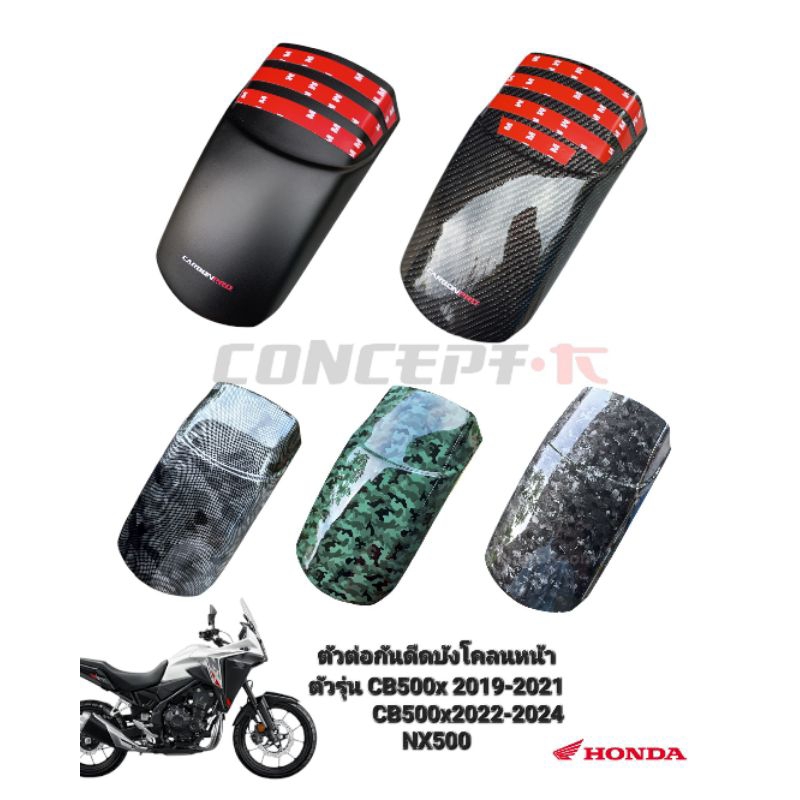ต่อบังโคลนหน้า,กันดีด,ตรงรุ่น HONDA CB500XและNX500 (ปี2019-2024)*จัดส่งเร็ว