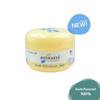 Medmaker Pure Petroleum Jelly 50 g เมดเมเกอร์ ปิโตรเลียมเจลล…