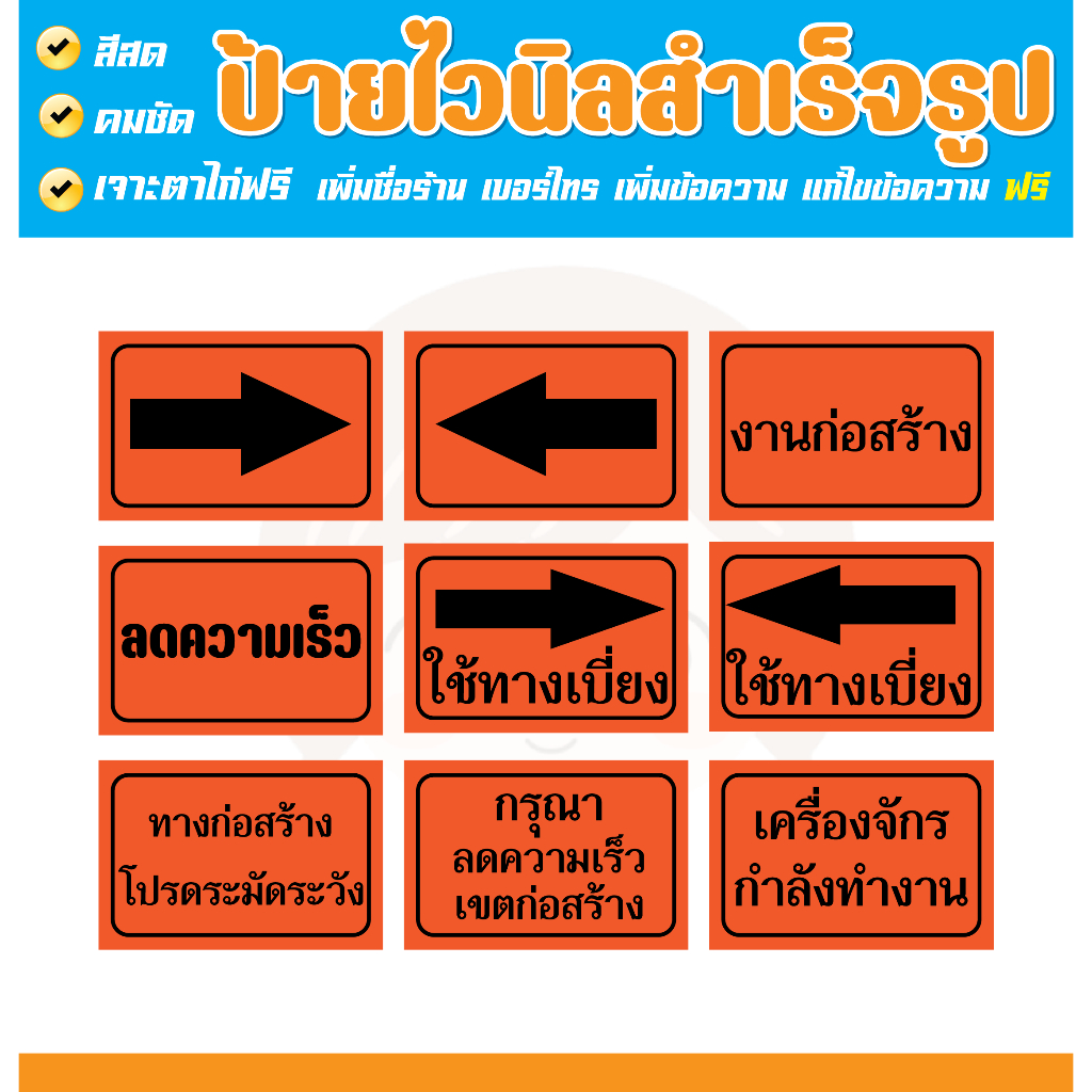 ป้ายไวนิล ป้ายเตือนเขตก่อสร้างถนนป้ายเตือนก่อสร้างถนน