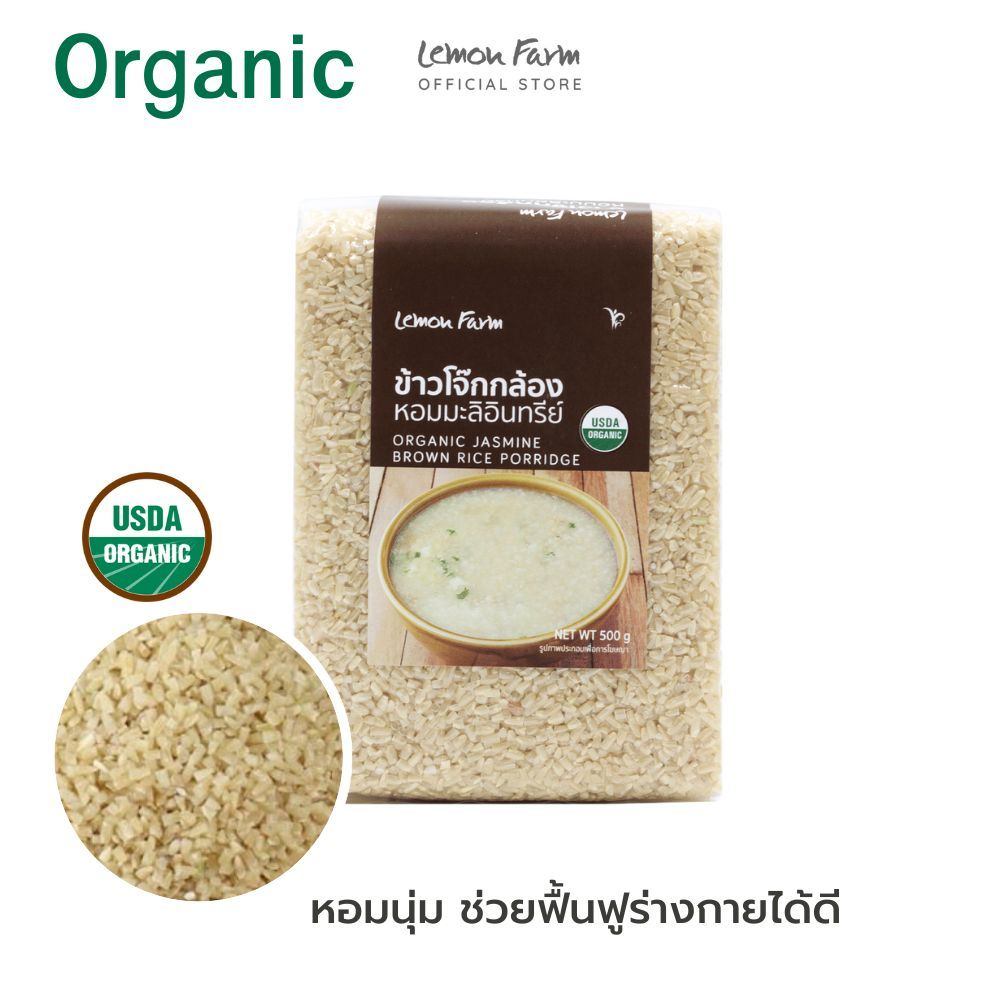 ข้าวโจ๊กกล้องหอมมะลิ Organic 500 g Lemon Farm ข้าวอินทรีย์ | ข้าว Organic