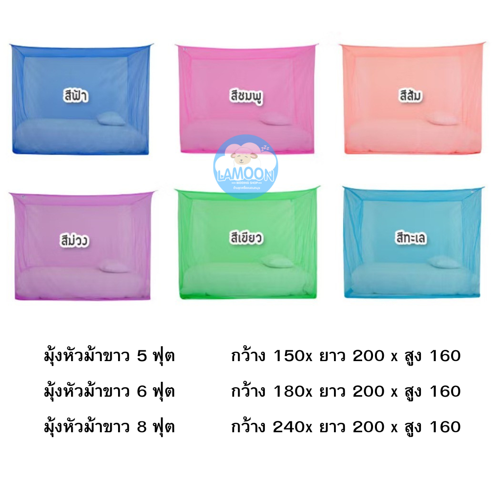 มุ้งหัวม้าขาว 5 ฟุต 6 ฟุต 8 ฟุต กันยุงและแมลงตัวเล็ก ระบายอากาศดี นอนสบาย