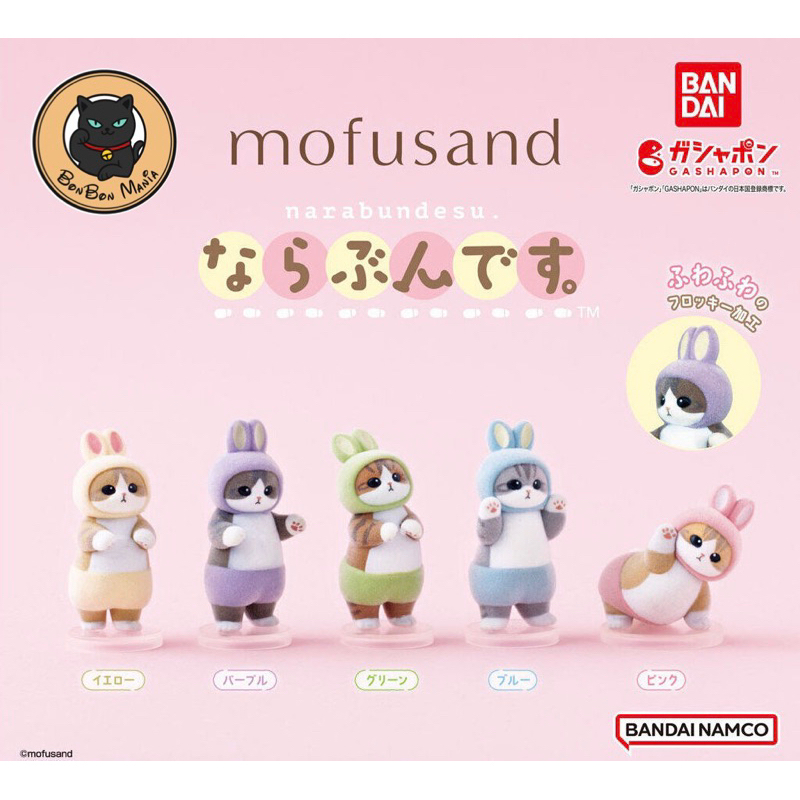 [แบบแยก] Gachapon Mofusand Narabundesu set
