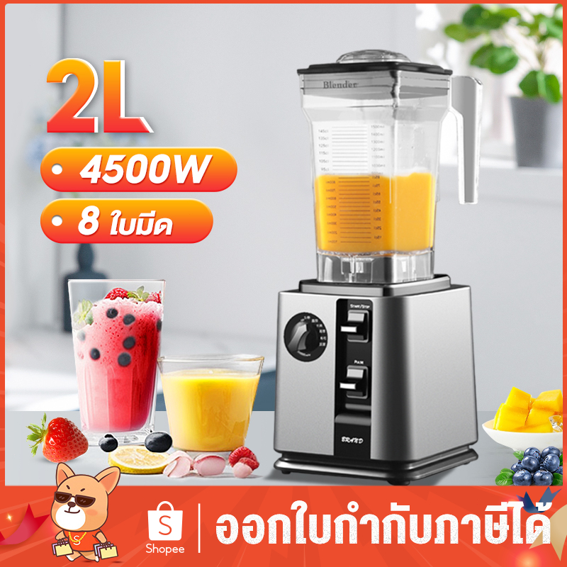 เครื่องปั่นน้ำผลไม้ 1800W 2L 6ใบมีด ปั่นสมูทตี้ปั่นน้ำแข็งได้ มอเตอร์ทองแดง เครื่องปั่นอเนกประสงค์