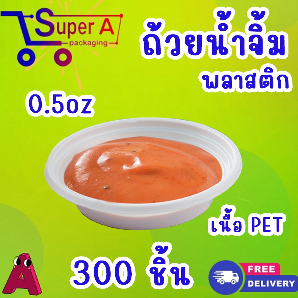 ถ้วยน้ำจิ้ม มินิ พลาสติกเนื้อ PP 1/2oz.สีขาว ยี่ห้อ EPP (300ชิ้น)