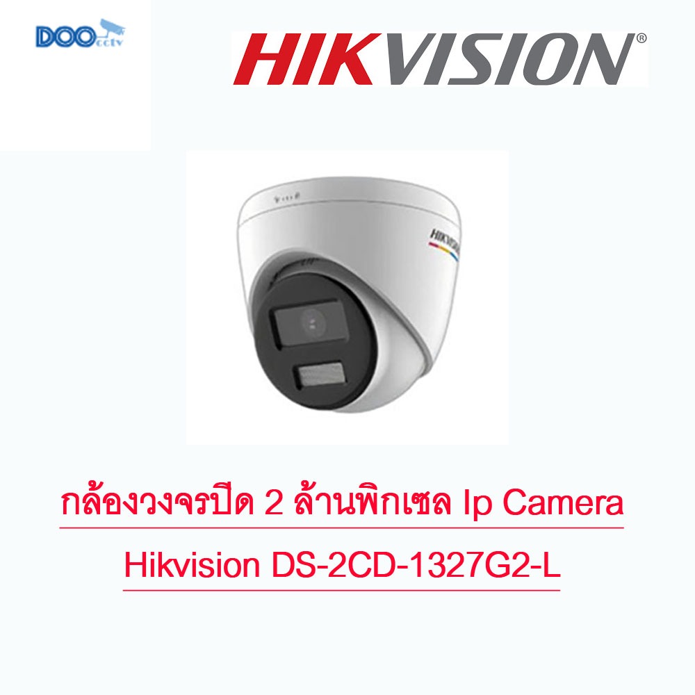 Hikvision DS-2CD1327G2-L IPC 2MP ColorVu PoE กล้องวงจรปิด 2 ล้านพิกเซล IP Camera Hikvision