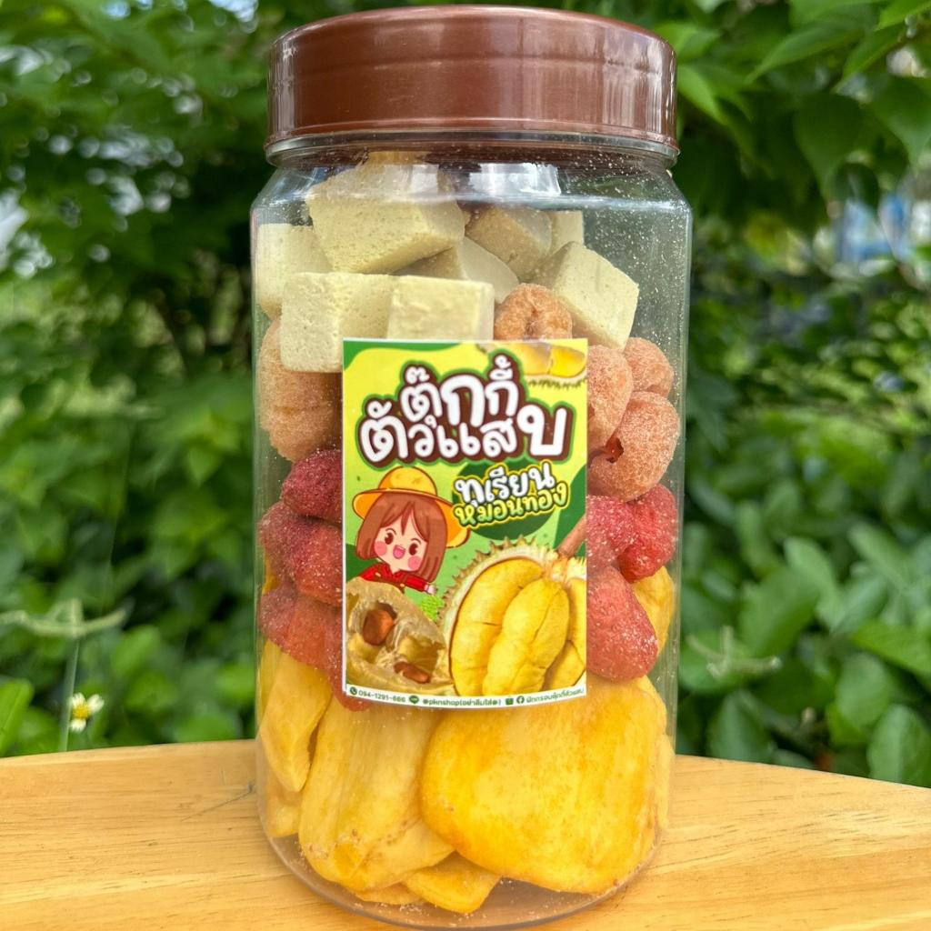 มิ้กฟรุ๊ต กระปุก250g. ขนุนอบกรอบ สตอเบอร์รี่ฟรีซดราย เงาะฟรีซดราย ทุเรียนฟรีซดราย ตุ๊กกี้ตัวแสบ