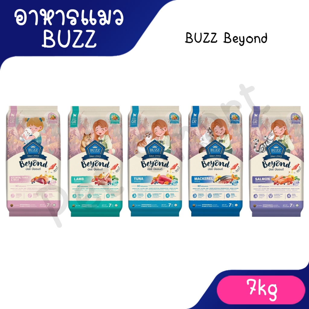Buzz(บัซซ์)Beyond อาหารเม็ดแมว กระสอบขนาด7kg
