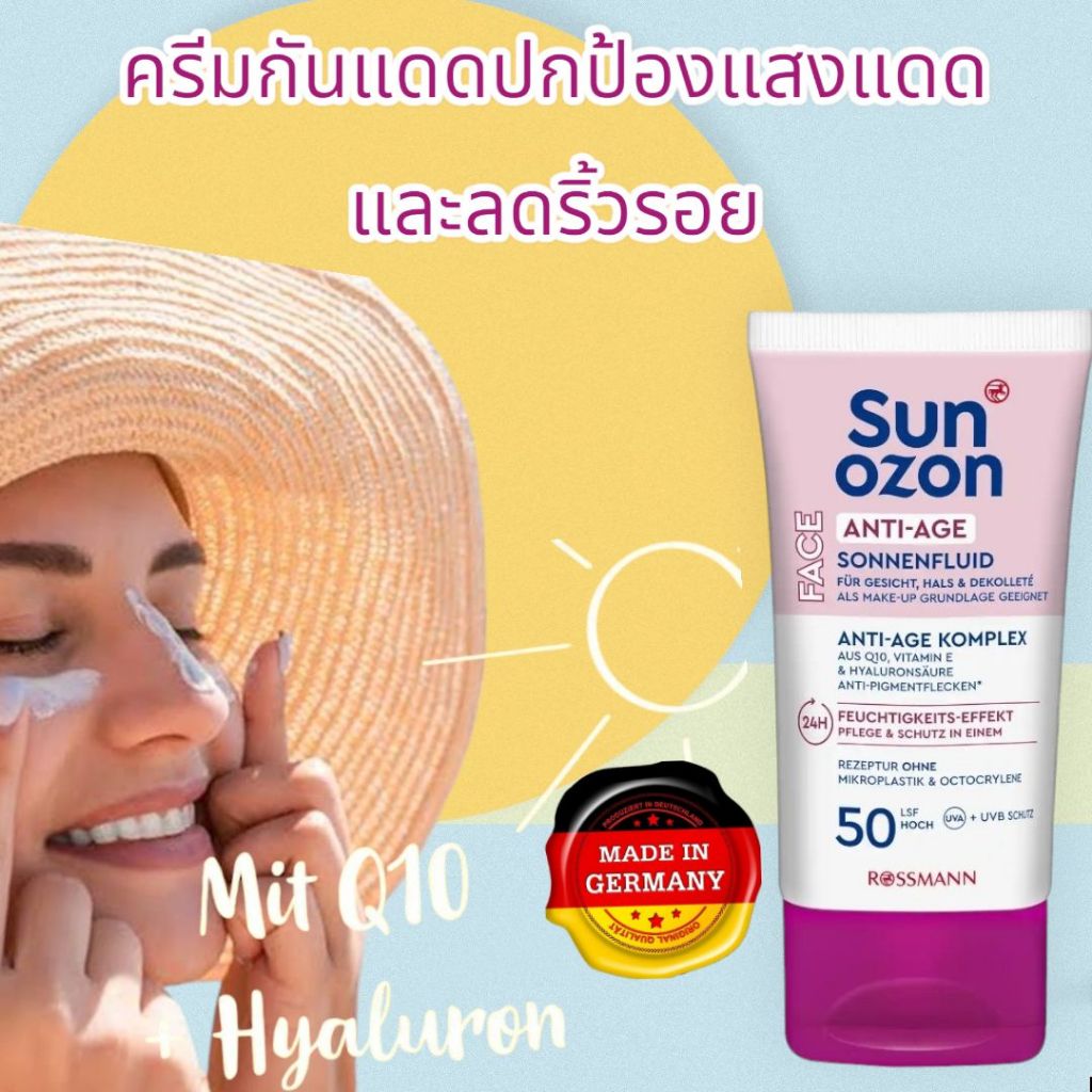 Sun Ozon Anti-Age SPF 50 /Sun Ozon matt SPF 50 ลดริ้วรอย ต่อต้านวัยสำหรับใบหน้า ลำคอ และเนินอก