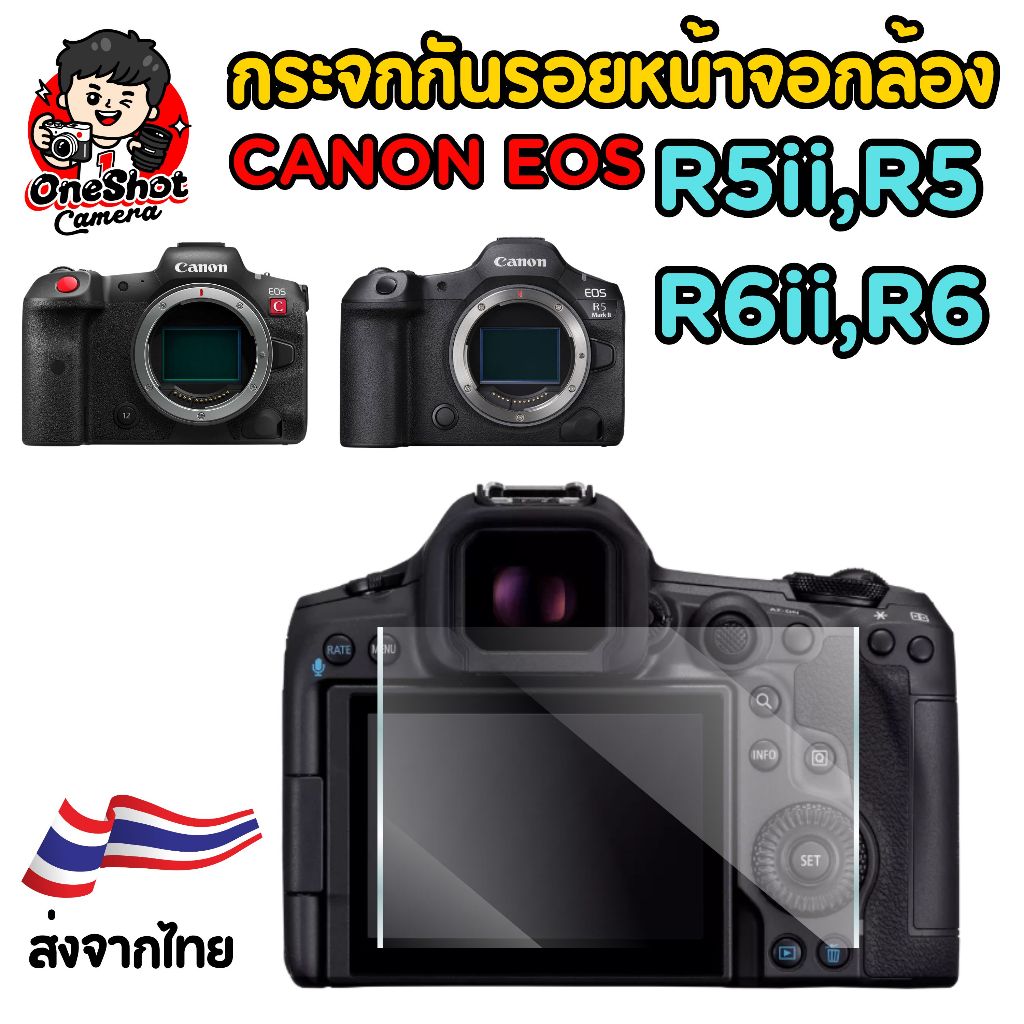 กระจกกันรอยหน้าจอหลังกล้อง Canon EOS R5ii R5 R6ii R6
