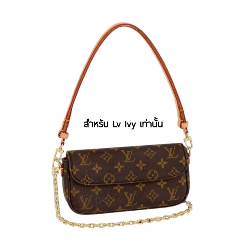 ไหมหุ้ม​หู​กระเป๋า​ Lv ivy (พรีออเดอร์​)​