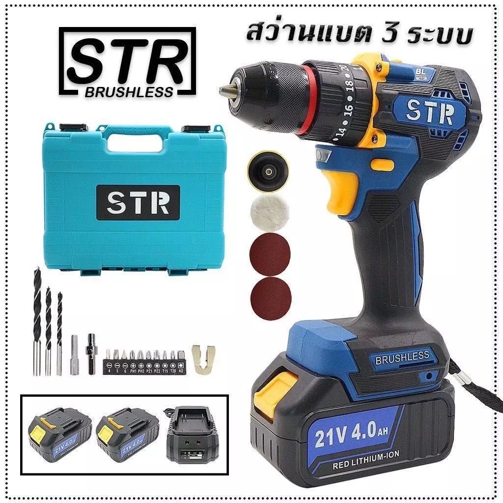 STR สว่านไร้สาย 3 ระบบ เจาะปูนได้มอเตอร์บลัสเลสแท้ รุ่น 21V แบตเตอรี่ใหญ่  มี LED ส่องสว่างเวลาใช้งานในที่มืด ราคา ถูกที่สุด ดีลบีเคเค แกลเลอรีภาพที่ 2
