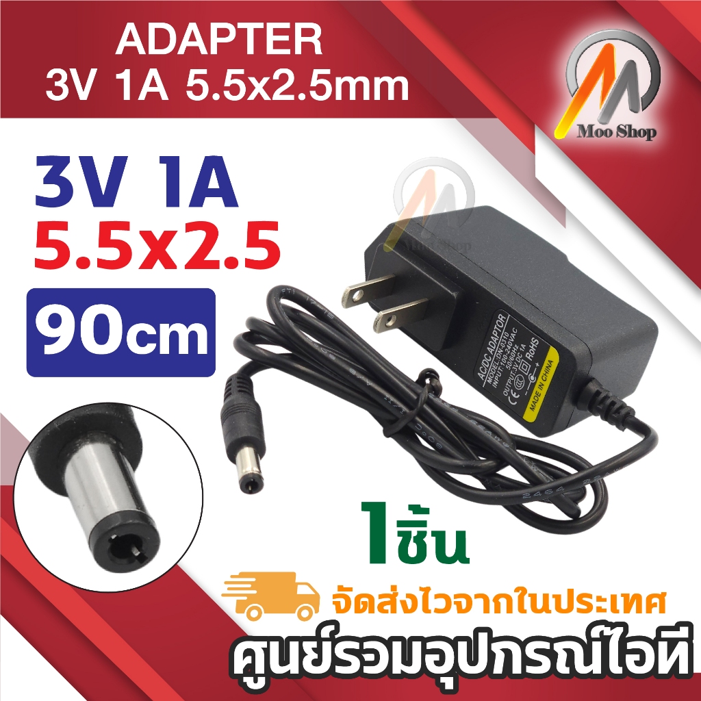 AC To DC 3V 1A 5.5mm x 2.5mm