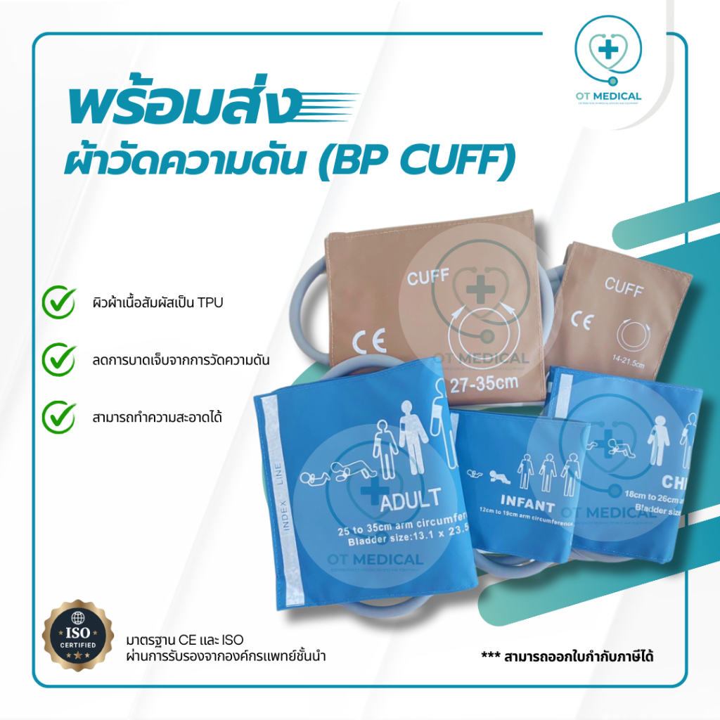 พร้อมส่ง📦 ผ้าวัดความดัน (BP Cuff) สำหรับทารก เด็ก และผู้ใหญ่ (ส่งไว)