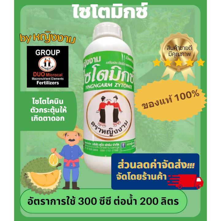 ดูโอไซโตมิกซ์ [หญิงงามแท้ 100 %] สารเสริมประสิทธิภาพการออกดอก เปิดตาดอก [ผลิตในสหรัฐอเมริกา]
