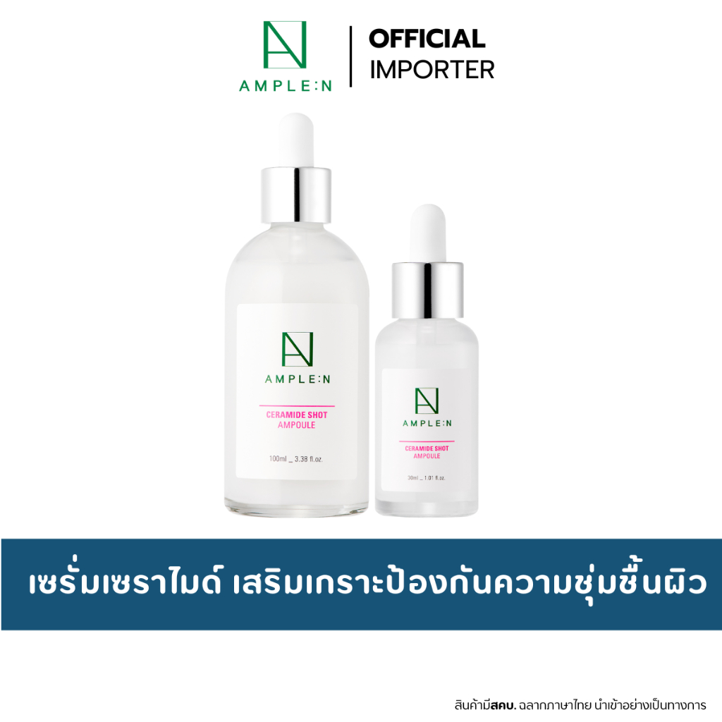 AMPLE:N Ceramide Shot Ampoule 30ml / 100ml. เซราไมด์เสริมเกราะป้องกันผิว