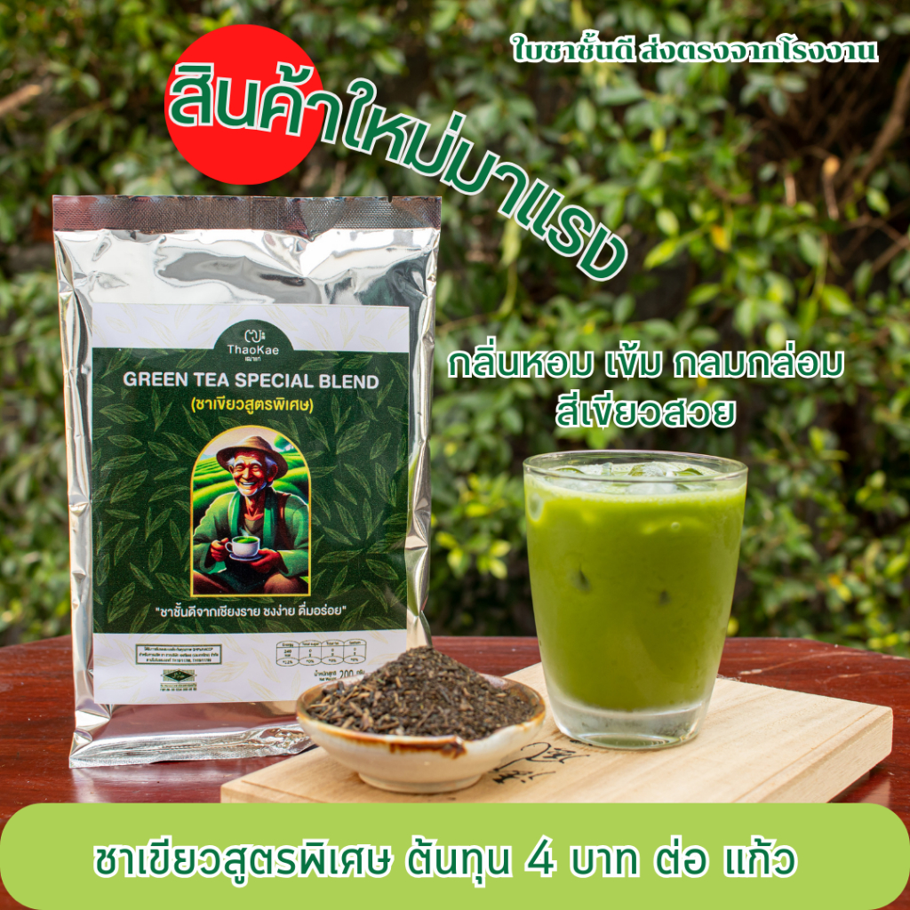 ชาเขียวเกรดพรีเมี่ยม #ชาเขียวป่าจากแหล่งปลูกชาอันดับ1 #ไม่แต่งกลิ่นมะลิ# หอมใบชาแท้สีสวยอร่อย