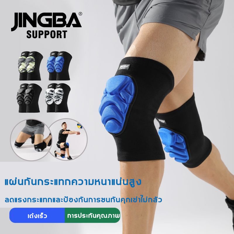 JINGBAที่รัดเข่า สนับเข่าวอลเลย์บอล สายรัดเข่าบรรเทาอาการปวดM L XL（หนึ่งคู่）พยุงเข่า สนับเข่าฟองน้ํา