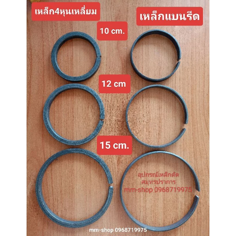 1 วง #เหล็กดัดวงกลม 10 cm.,12 cm. ,15cm.(#เหล็กแบนรีด , เหล็กตัน4เหลี่ยม 9 มิล) #วงกลมเหล็กดัด