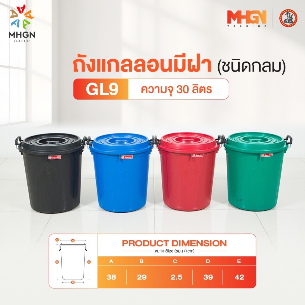 ถังน้ำ ถังแกลลอนมีฝา ตรางู GL9 ความจุ 30 ลิตร