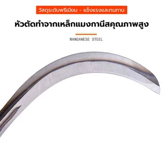 มีดขอด้ามยาว เคียวปาดตองด้ามแป๊บยาว เคียวเหล็กแมงกานีส ทำมาจากเหล็กแมงกานีสแท้ แข็งแรงคงพิเศษ
