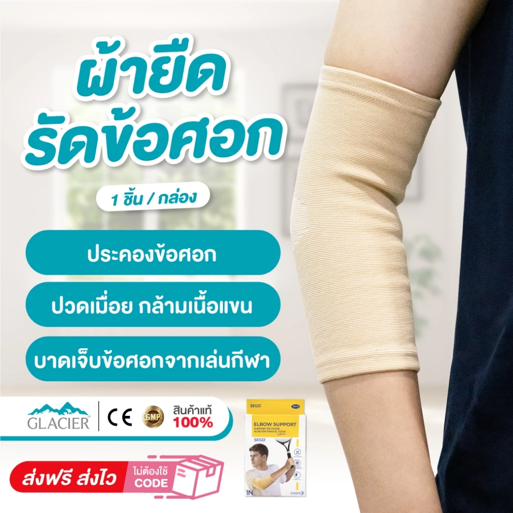 ผ้ายืดรัดข้อศอก ผ้ารัดข้อศอก ปลอกรัดข้อศอก ที่รัดแขน มีความยืดหยุ่น สีครีม 1 ชิ้น Dynamic