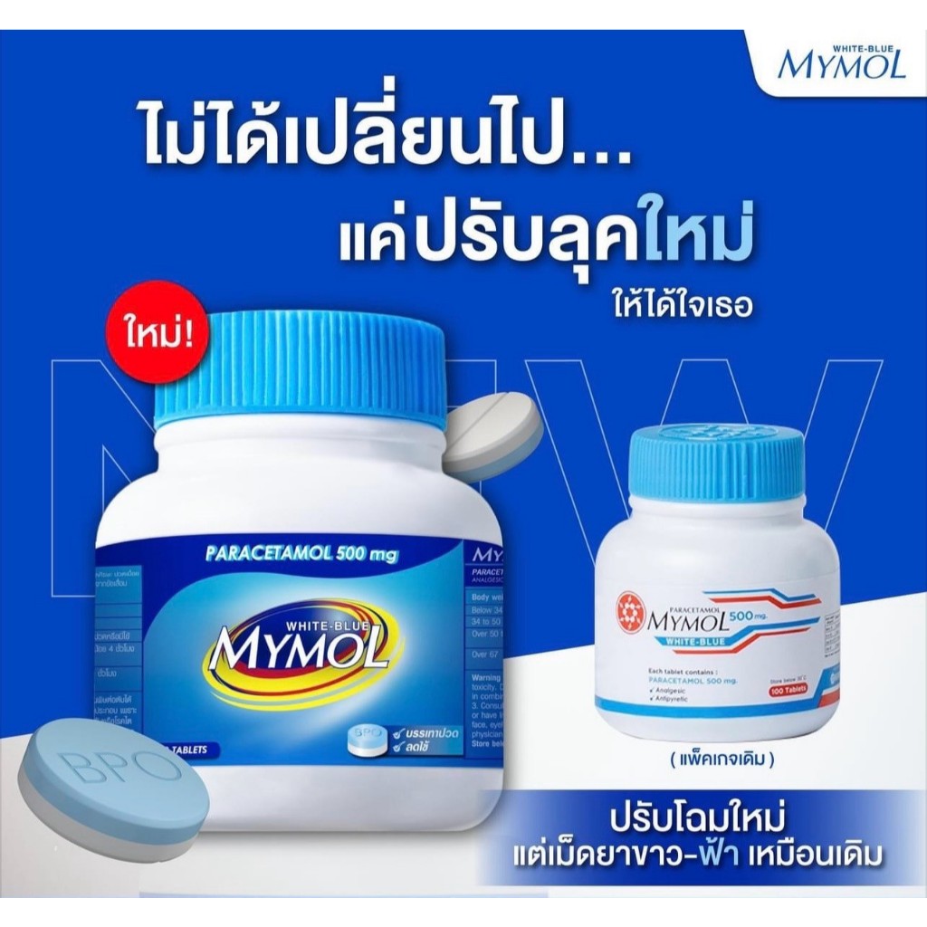 Mymol พารา ฟ้า ขาว500 mg. มายมอล ไวท์ บลู 100 เม็ด พาราเซตามอล