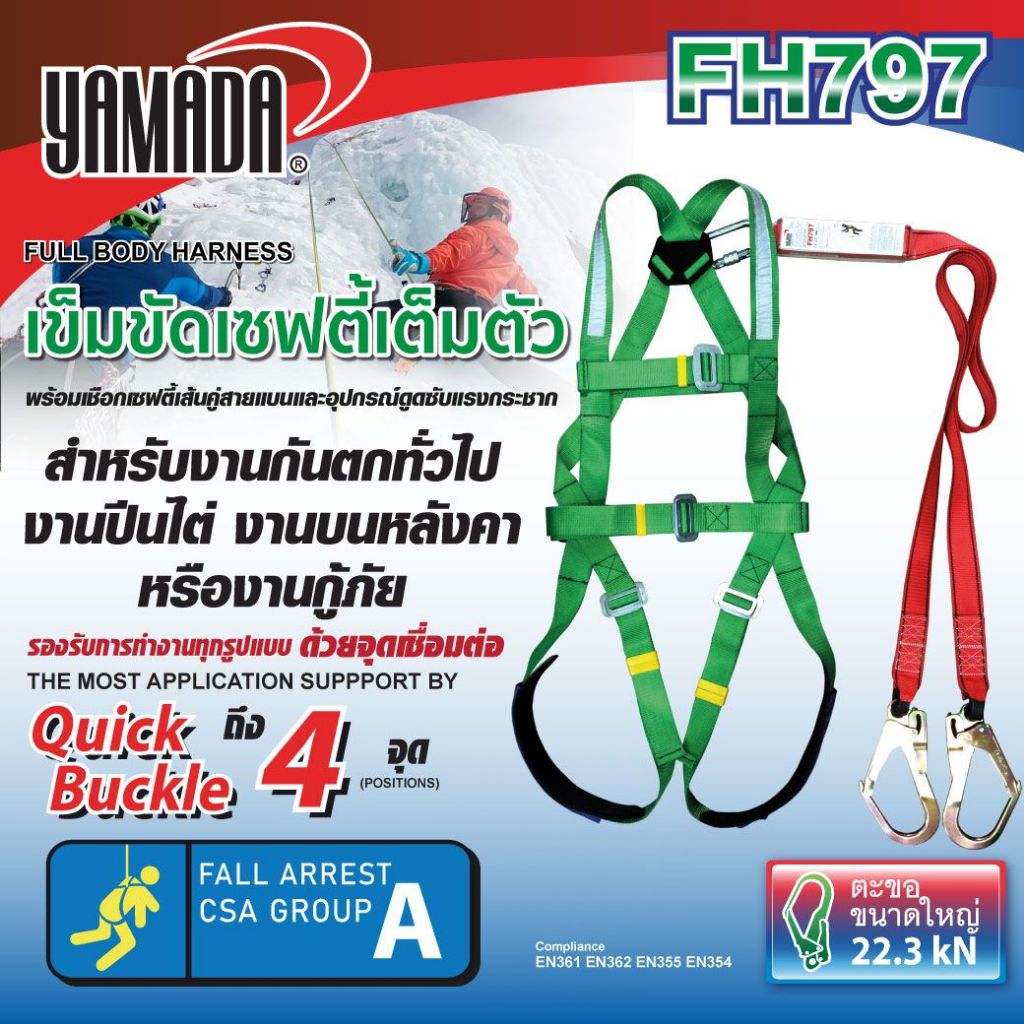 เข็มขัดเซฟตี้ เต็มตัว รุ่น FH797 YAMADA พร้อมเชือกเซฟตี้เส้นคู่และอุปกรณ์ดูดซับแรงกระชาก มาตรฐาน EN3