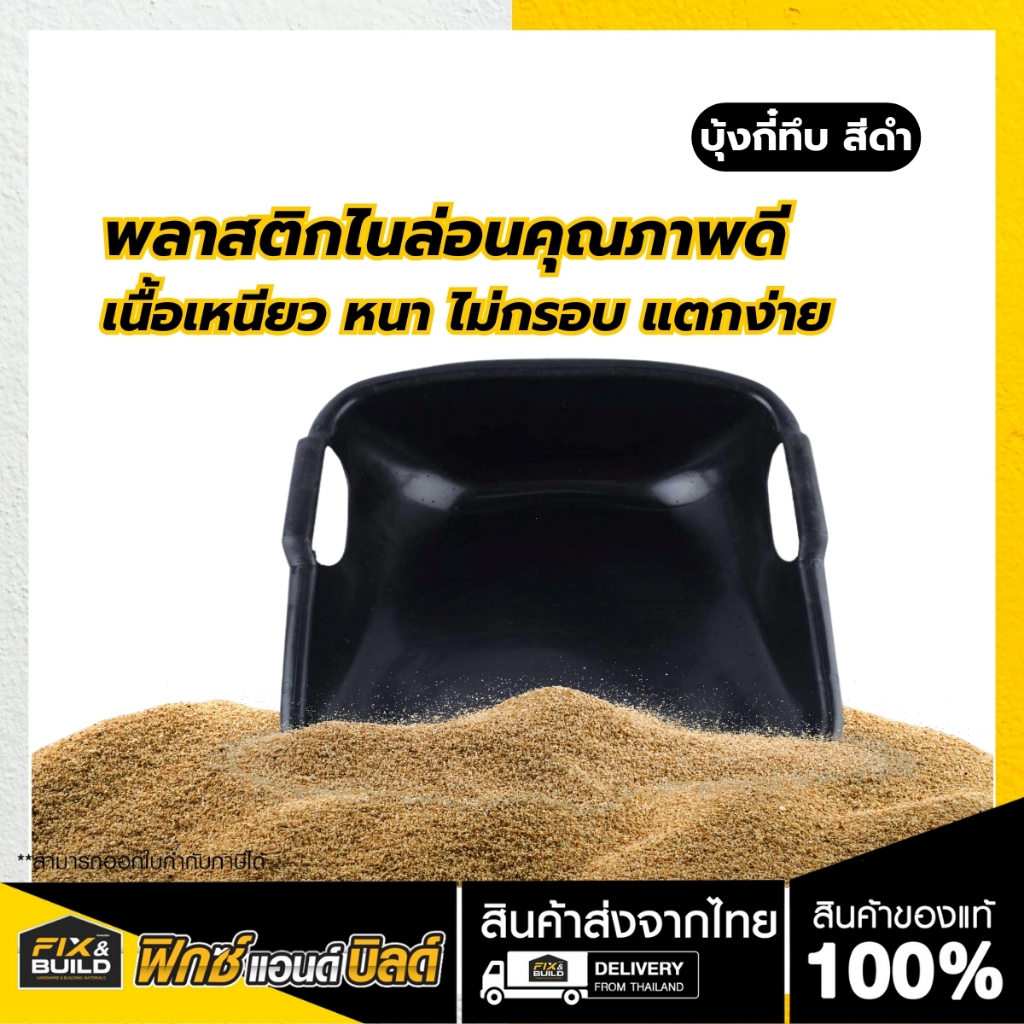 บุ้งกี๋ บุ้งกี๋ทึบ สีดำ ตักหิน ตักทราย แข็งแรง ทนทาน ใช้งานได้นาน