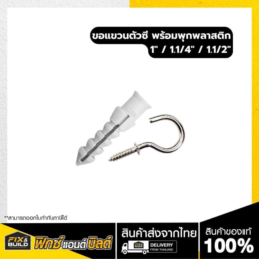 ขอแขวนตัวซี ตะขอตัวซี ตะขอแขวนตัวซี ตะขอตัว C พร้อมพุกพลาสติก