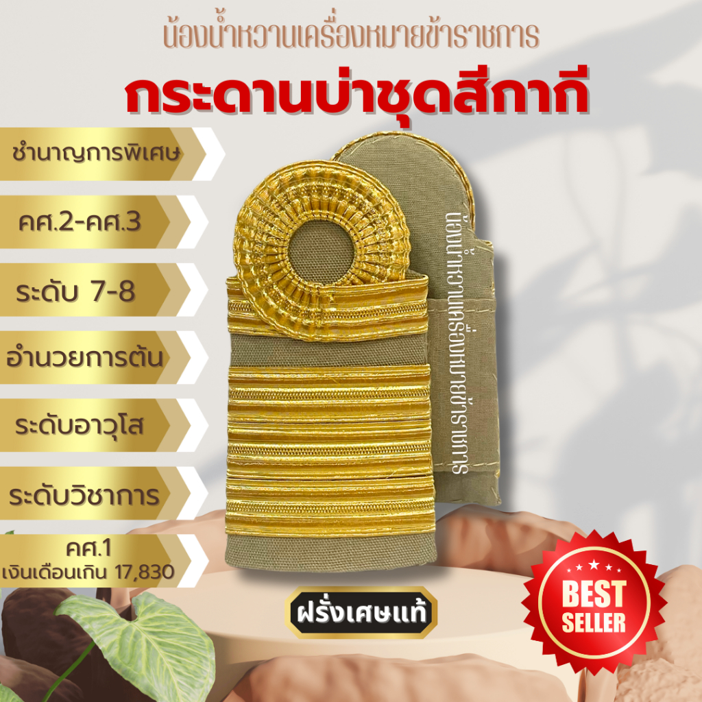อินทรธนูชำนาญการ ชำนาญการพิเศษ ระดับ7-8 อำนวยการต้น รูปที่ 5