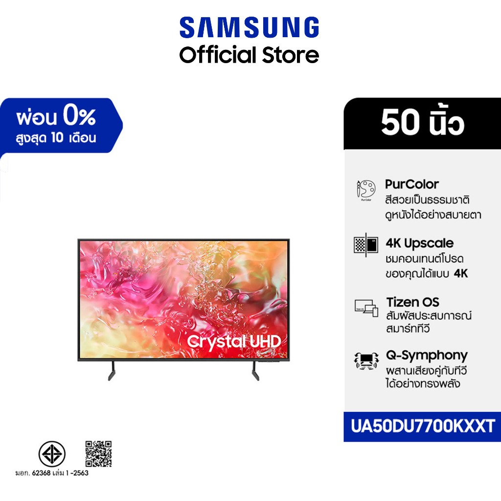 ทีวีขนาด 50" Crystal UHD DU7700 4K Tizen OS Smart TV (2024)