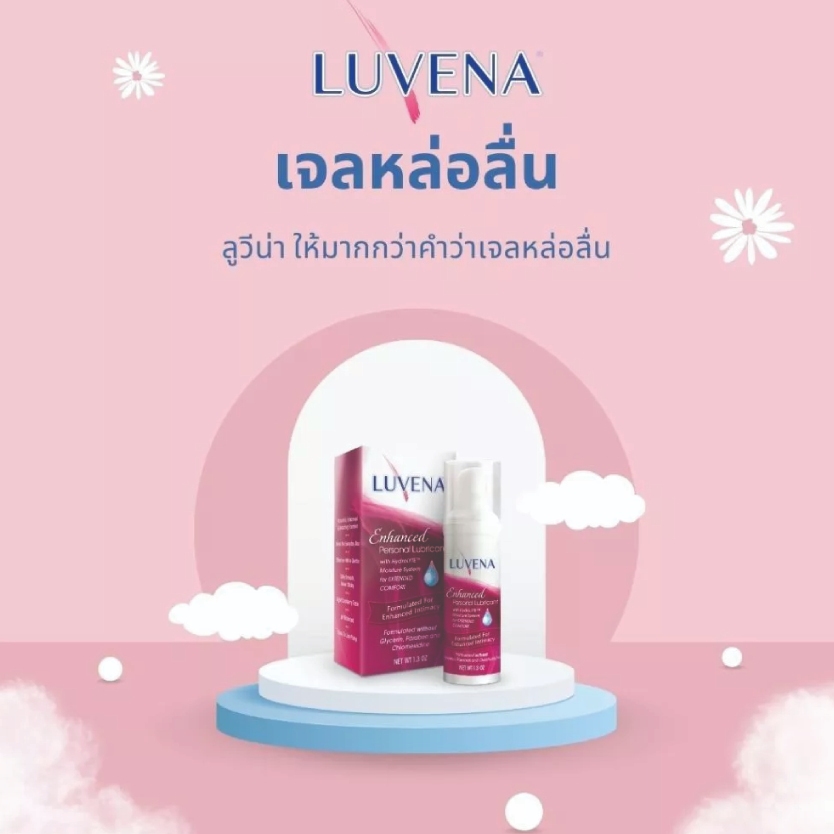 Luvena Enchanced ลูวีน่า  เจลหล่อลื่น สำหรับผู้หญิง 1.3 oz. กล่องม่วง luvena