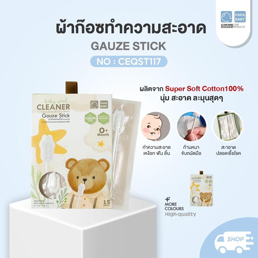 PAPA ผ้าก๊อซทำความสะอาดช่องปากสำหรับเด็ก รุ่น CEQST118/CEQST117 ที่เช็ดลิ้นเด็ก มีให้เลือก 2 รุ่น