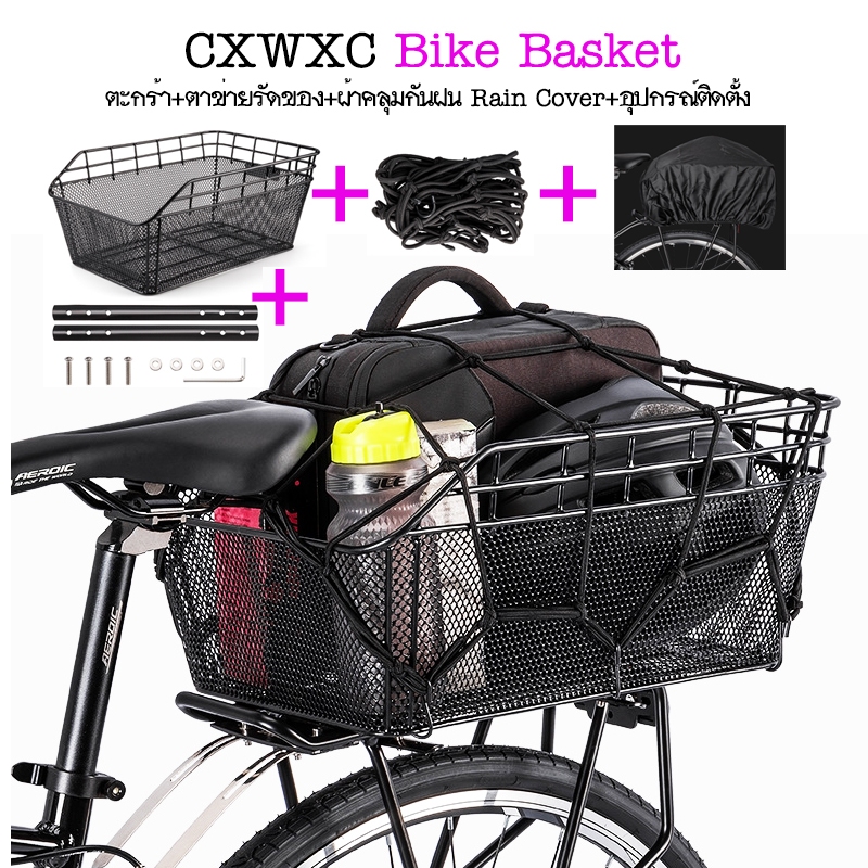 CXWXC Bike Basket ตะกร้าจักรยาน+ตาข่ายรัดของ+ผ้าคลุมกันฝน Rain Cover+อุปกรณ์ติดตั้ง งานดี แข็งแรง ใส่ของได้เยอะ