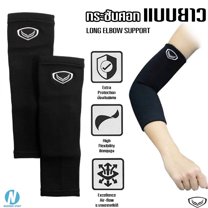 กระชับศอกแบบยาว ผ้ารัดกระชับศอก (Elbow Support) GRAND SPORT 373648