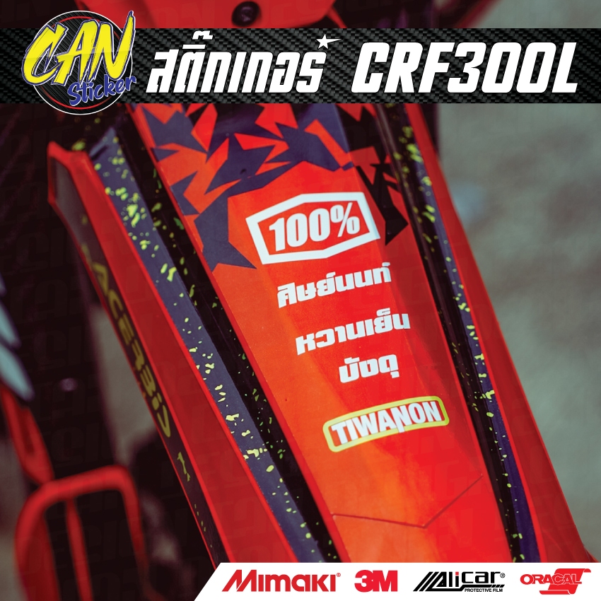 สติ๊กเกอร์รถวิบาก HONDA CRF300L สีธรรมดา สีโฮโลแกรม ตัวเก่า2024 และตัวใหม่ 2025 ABS - รูปที่ 5