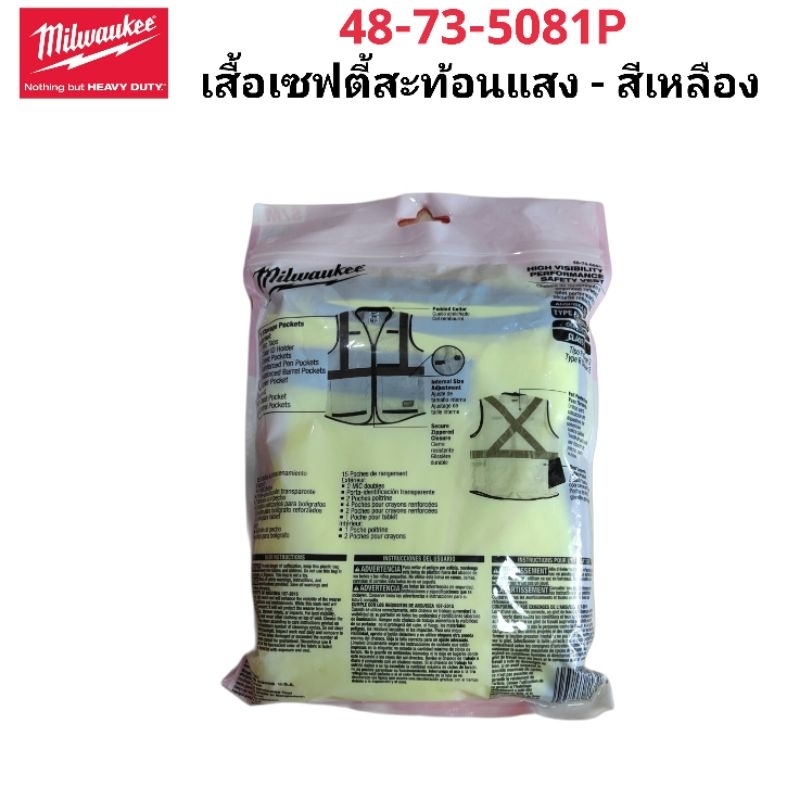 Milwaukee เสื้อเซฟตี้สะท้อนแสง – สีเหลือง รุ่น 48-73-5081P แท้ 100% ไซต์ S/M ราคา ถูกที่สุด ดีลบีเคเค แกลเลอรีภาพที่ 8