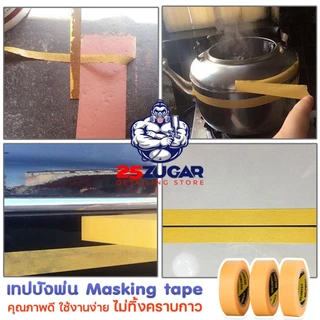 เทปกั้นพ่นสี เทปบังพ่น Masking Tape เทปวาชิ บังพ่น บังทา เดินลาย สำหรับงานสี เทปกระดาษกาวย่น มีหลายขนาด