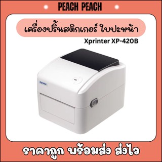 เครื่องปริ้นสติกเกอร์ความร้อน ใบปะหน้าขนส่ง โลโก้ ฉลากสินค้า…