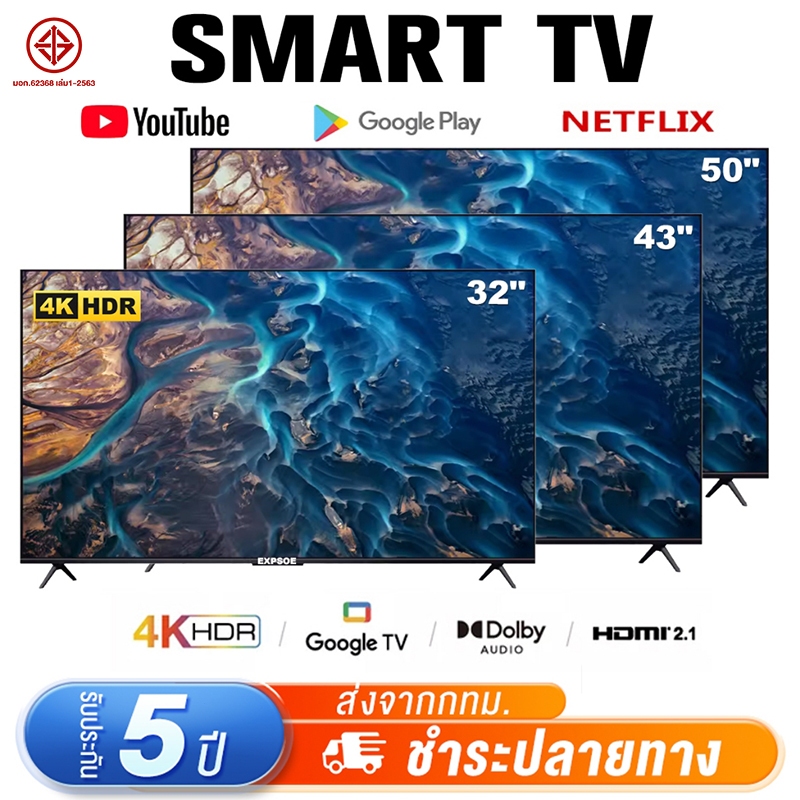 EXPOSE ทีวี 50 นิ้ว 43 นิ้ว Smart TV ทีวี 32 นิ้ว สมาร์ททีวี 4K UHD LED Android12.0 TV โทรทัศน์  รับ