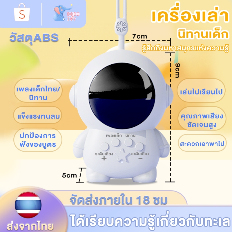 【นิทานไทย /เพลงไทย】เครื่องเล่าเรื่องแบบตรัสรู้ นิทานก่อนนอนสำหรับเด็ก มีนิทานและเพลงเด็ก เครื่องเล่าเรื่องนักบินอวกาศ