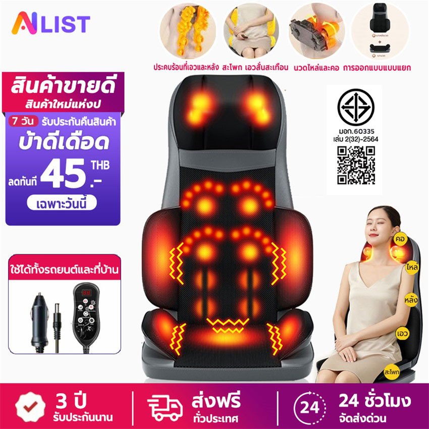 เบาะนวดในรถ เบาะนวดไฟฟ้า เบาะนวดใช้ได้ทั้งในรถ ในบ้าน ระดับ มีรีโมท ระบบมัลติฟังก์ชั่น นวดคอ เอวไหล่ หลัง ได้ทั้งร่างกาย